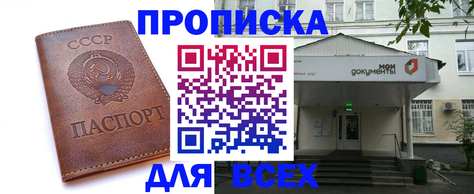 прописка от собственника в Медногорске
