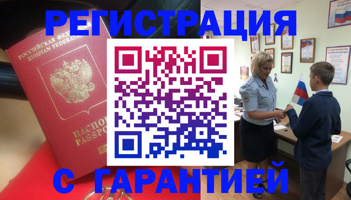 временная регистрация надежно в Медногорске